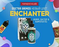 Волшебное зелье: новый вкус DOCTOR GRIMES - ENCHANTER в Папироска РФ !